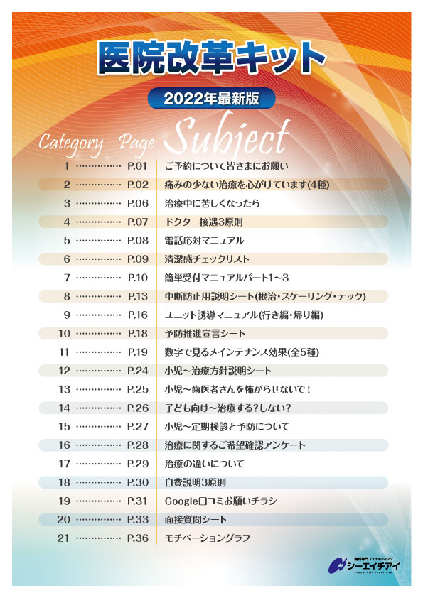 2022年 新時代成功法則】完全公開セミナーの資料ダウンロード | 歯科