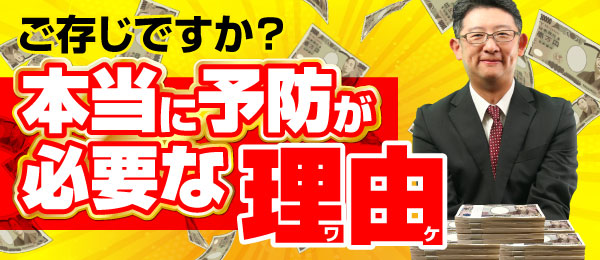 予防では儲からない。でも、予防をやらないと儲からない？！ ～本当に予防が必要な理由とは？～ | 歯科経営ノウハウ・ツール無料提供サイト ポジデ ...