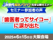 「歯医者ってサイコー」に涙が出た
