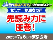 先読み力に圧巻！