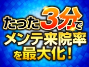 メンテ来院率を最大化するP処最終回プレゼン