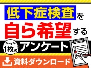 【ダウンロード資料】口腔機能低下症ノウハウ大公開！検査の同意がドンドンもらえる1枚のシート