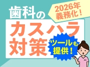いよいよ義務化!?カスハラ対策で働きやすい職場を作ろう！