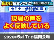 現場の声をよく反映している