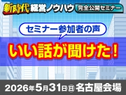 いい話が聞けた！