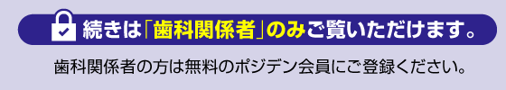 ポジデン_続きは関係者のみ